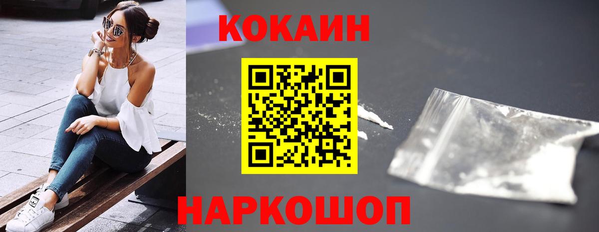 Малгобек  COCAIN VHQ  Вход с VPN  Cocaine Колумбийский 