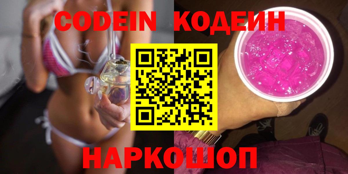 Кодеиновый сироп Lean напиток Lean (лин) Малгобек
