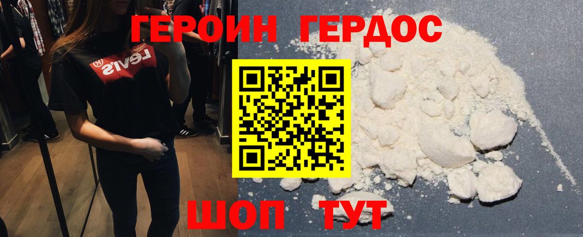 ГЕРОИН белый  Вход с VPN  Малгобек 