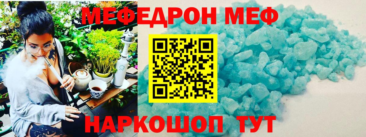 Меф мяу мяу Малгобек