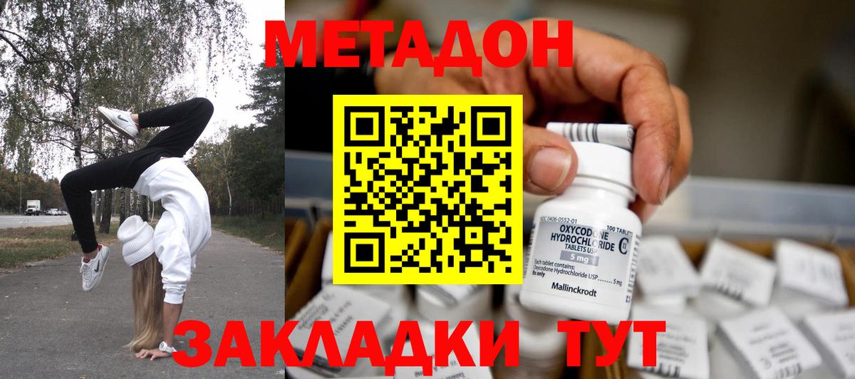 дарк нет какой сайт  Вход с VPN  Малгобек  МЕТАДОН мёд  Метадон methadone 